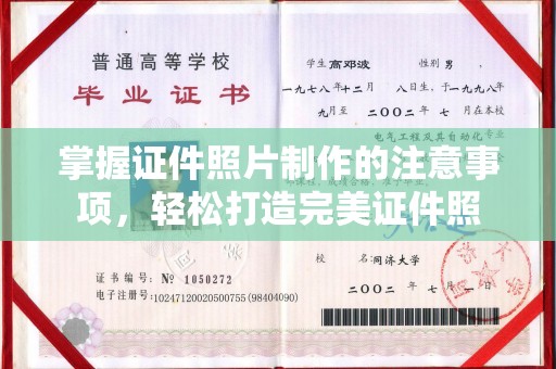 大埤掌握证件照片制作的注意事项，轻松打造完美证件照