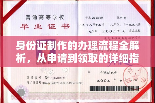 大埤身份证制作的办理流程全解析，从申请到领取的详细指南