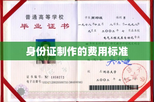 大埤身份证制作的费用标准