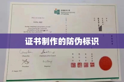 大埤证书制作的防伪标识