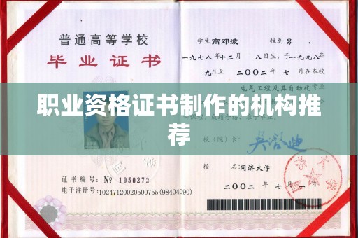 大埤职业资格证书制作的机构推荐