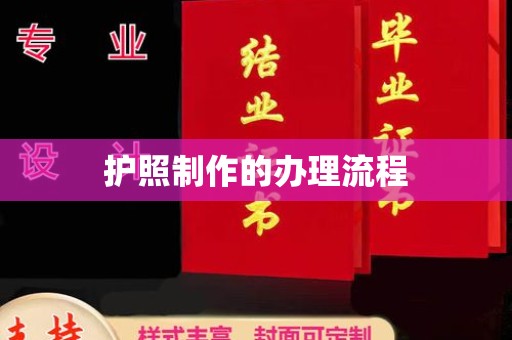 大埤护照制作的办理流程
