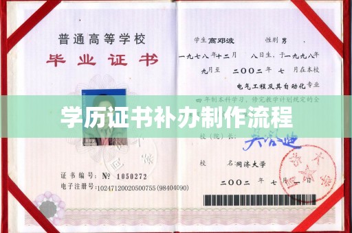 大埤学历证书补办制作流程