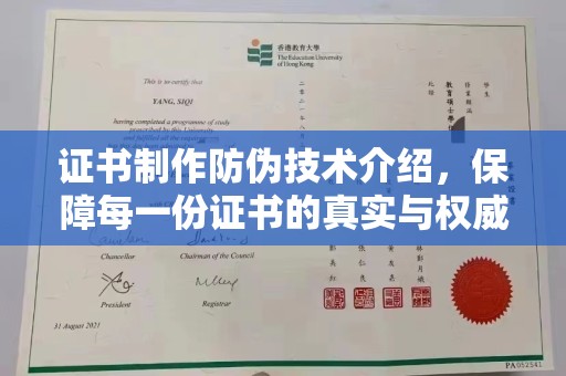 大埤证书制作防伪技术介绍，保障每一份证书的真实与权威