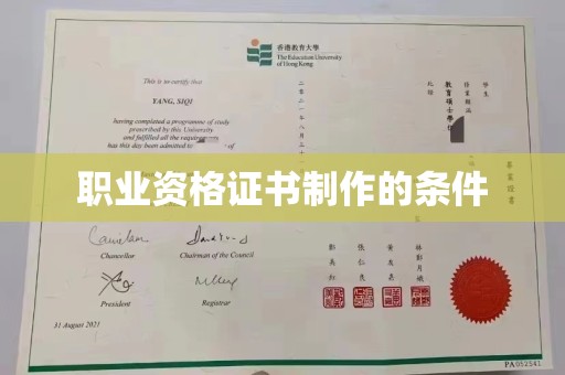 大埤职业资格证书制作的条件